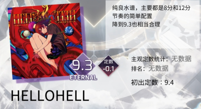 arcaea定数表是什么1