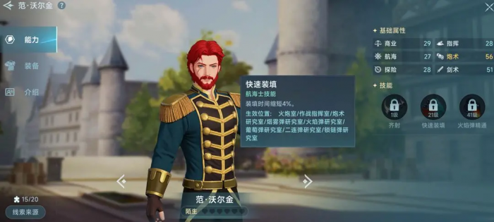 大航海时代传说航海士怎么获得5