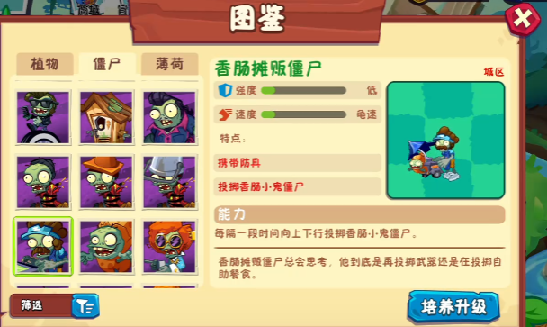 植物大战僵尸3所有僵尸介绍5