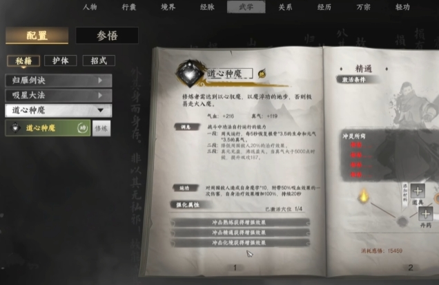 下一站江湖2最强心法推荐1