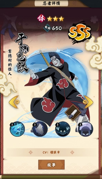 火影忍者木叶高手干柿鬼鲛怎么样1