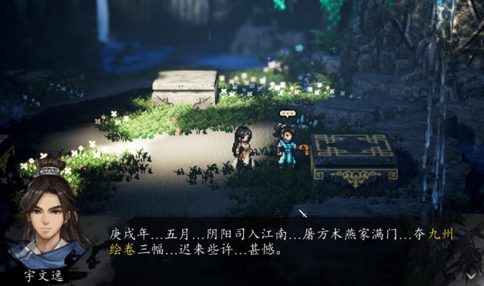 逸剑风云决碧海仙踪怎么触发4