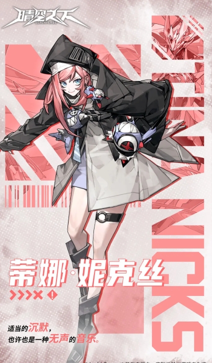 晴空之下T0角色有哪些3