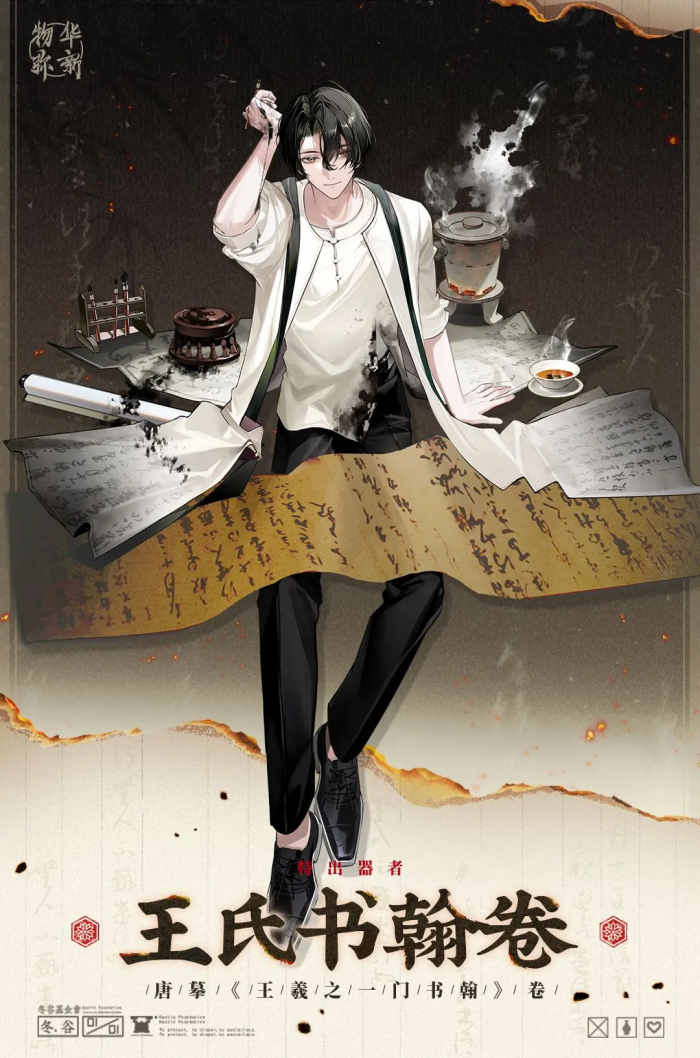 物华弥新王氏书翰卷怎么样1