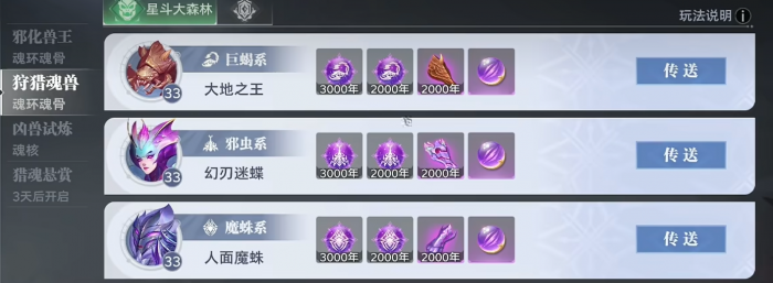 斗罗大陆猎魂世界怎么快速升级4