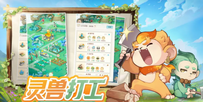 灵兽大冒险蛮岳攻略1