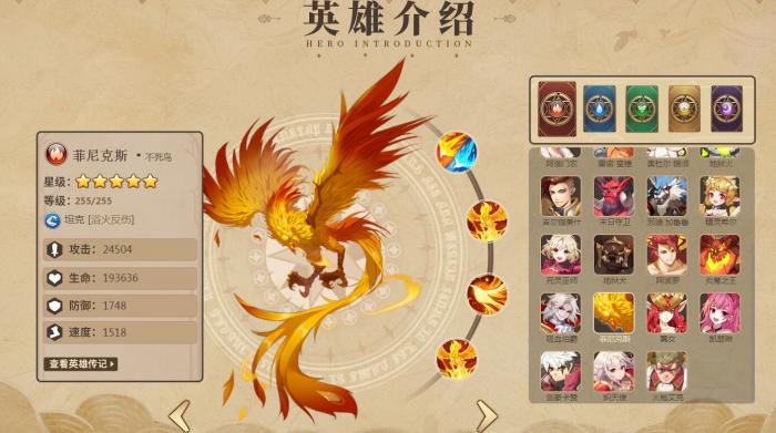 遇见龙2菲尼克斯介绍1