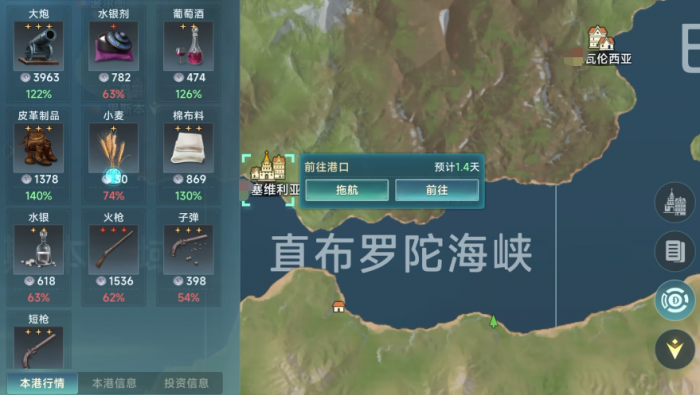 大航海时代传说跑商攻略2