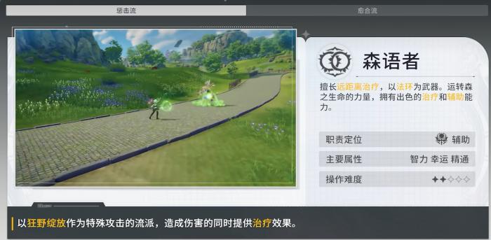 星痕共鸣森语者天赋怎么点1