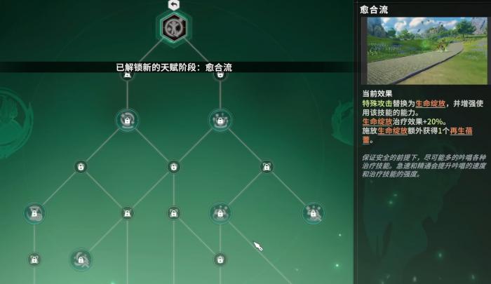 星痕共鸣森语者天赋怎么点4