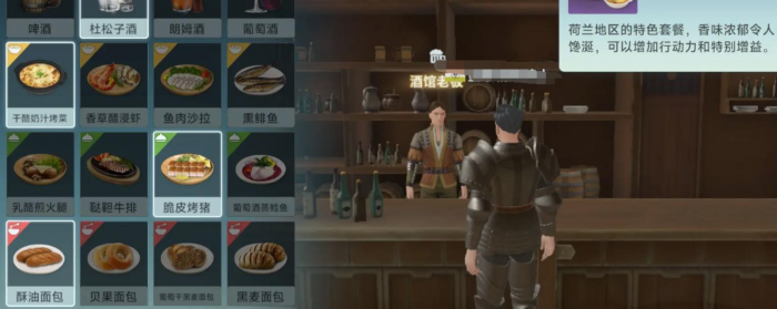 大航海时代传说酒馆宴请怎么吃2