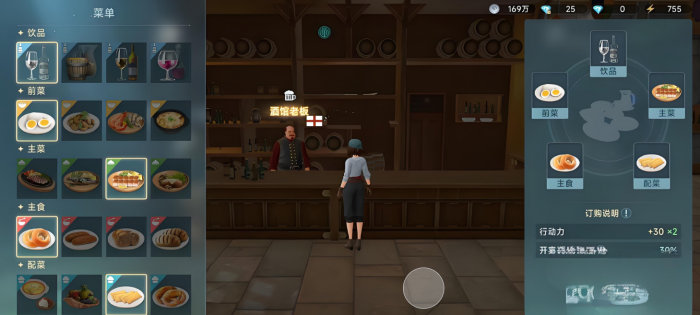 大航海时代传说酒馆宴请怎么吃3