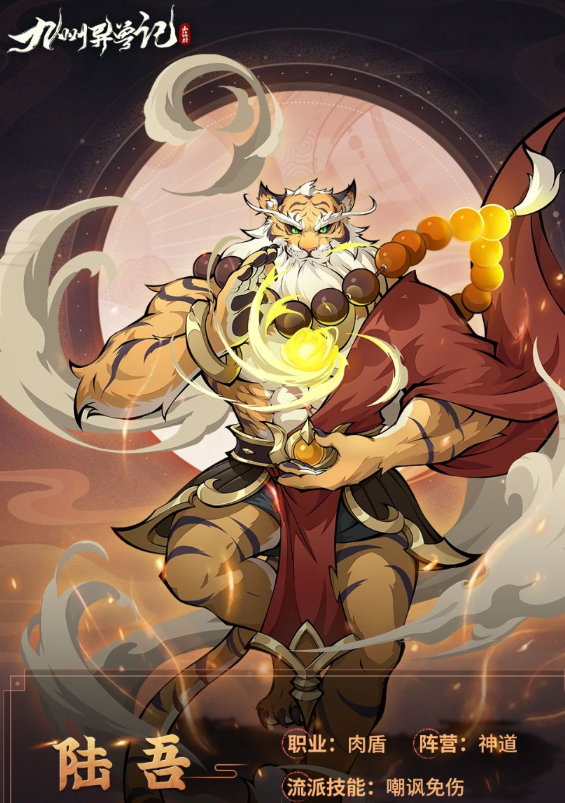 九州异兽记最强阵容是什么4