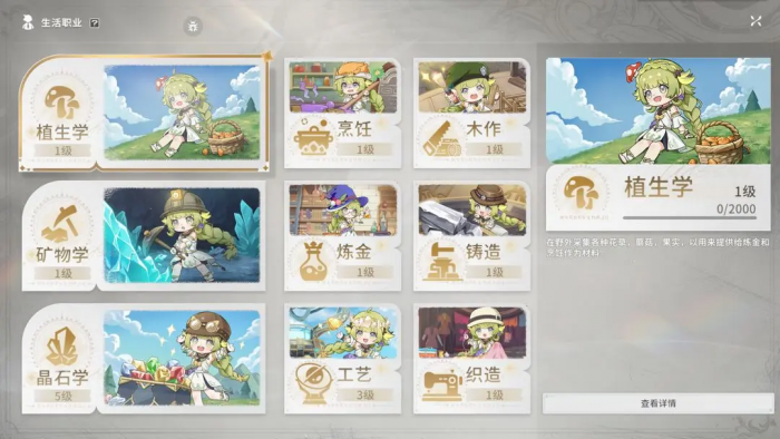 星痕共鸣生活职业推荐1