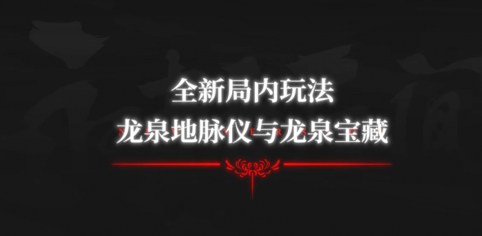 永劫无间手游不良人联动活动介绍6