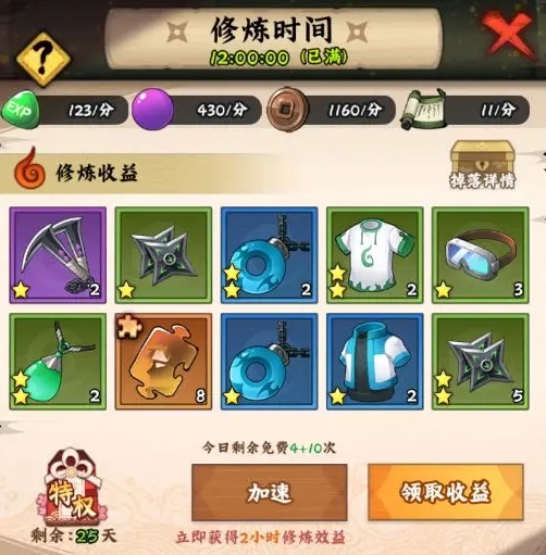 火影忍者木叶高手每日必做攻略1