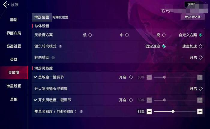 无畏契约手游灵敏度推荐4