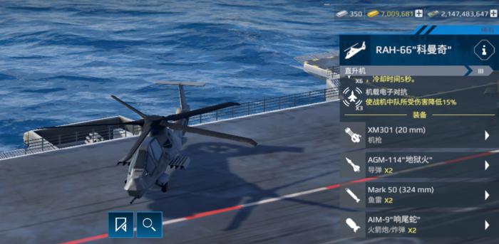 现代战舰反潜直升机推荐3