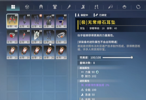 星痕共鸣装备获取方式4