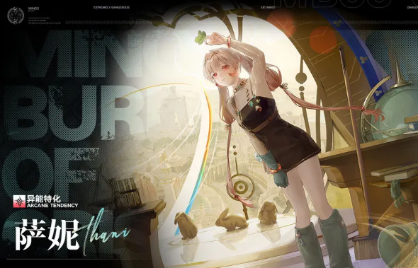 无期迷途萨妮介绍1