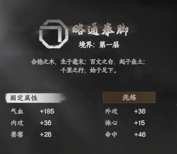 下一站江湖2境界介绍1