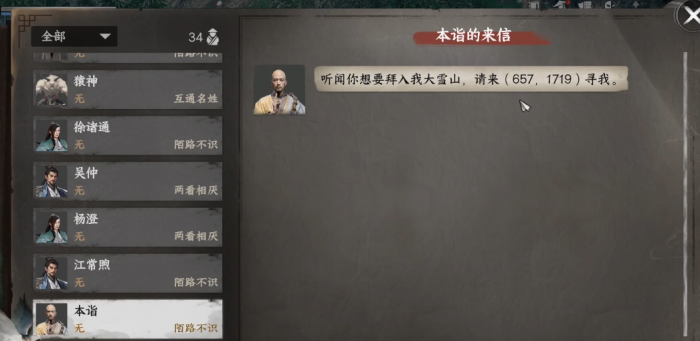 下一站江湖2大雪山怎么加入1