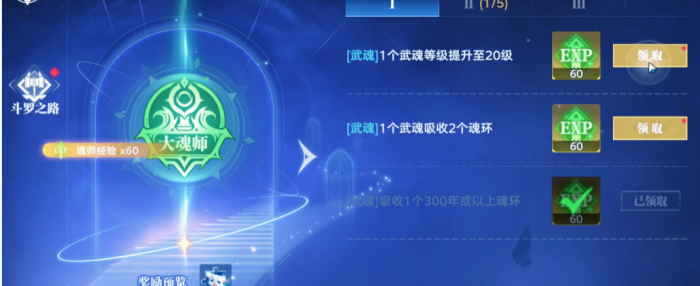 斗罗大陆猎魂世界怎么快速升级4