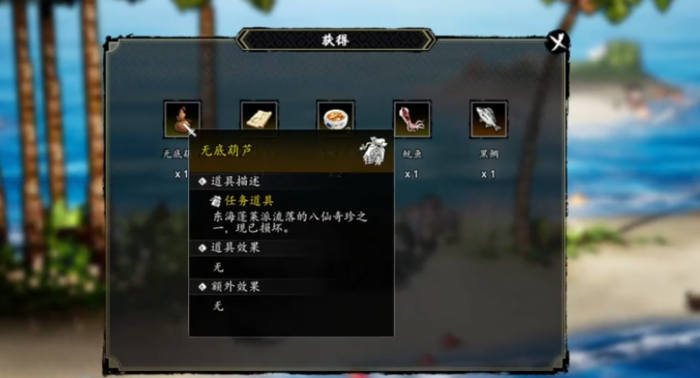 逸剑风云决八仙奇珍在哪里1