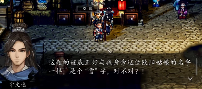 逸剑风云决猜灯谜答案是什么4