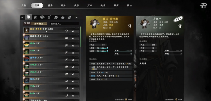 下一站江湖2全攻略5