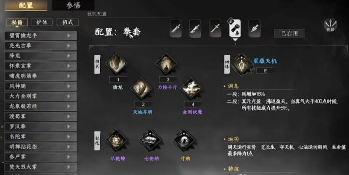 下一站江湖2最强搭配推荐5