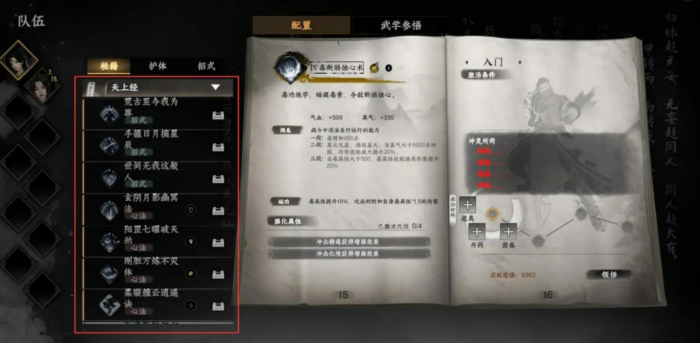 下一站江湖2天上经获取方法5