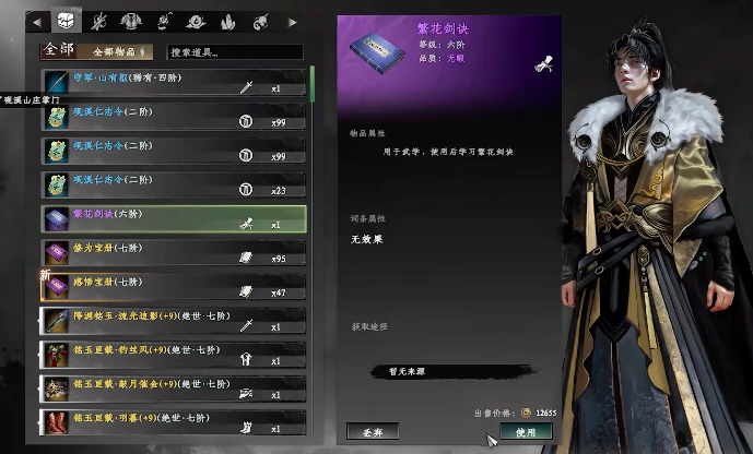 下一站江湖2二十八星宿剑技能5