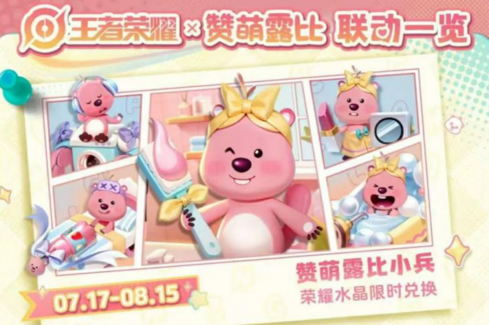 王者荣耀loopy联动介绍5
