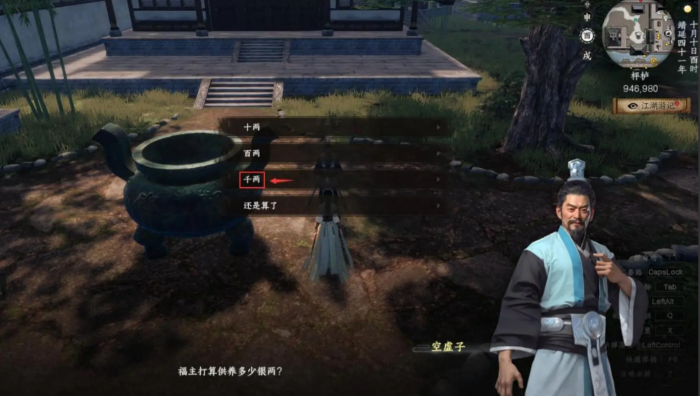 下一站江湖2龙脉秘藏攻略1