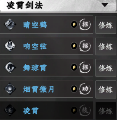 下一站江湖2剑法获取方法6