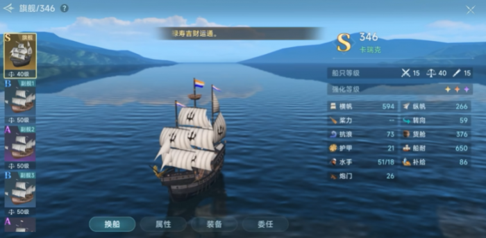 大航海时代传说SS造船玩法2