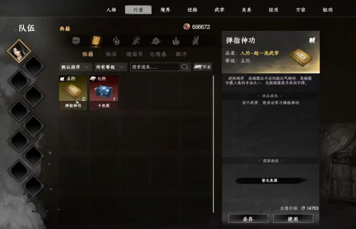 下一站江湖2弹指神通怎么获得3