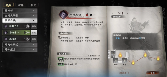 下一站江湖2傲寒六诀介绍3