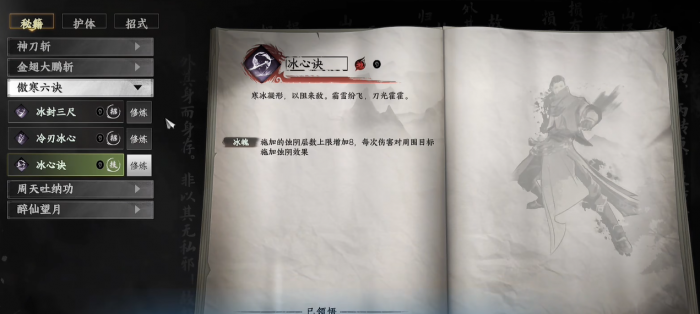 下一站江湖2傲寒六诀介绍4