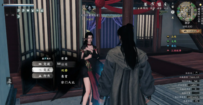 下一站江湖2加入双修府攻略4