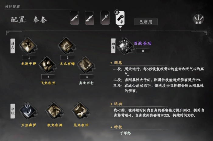 下一站江湖2降龙搭配攻略一览2