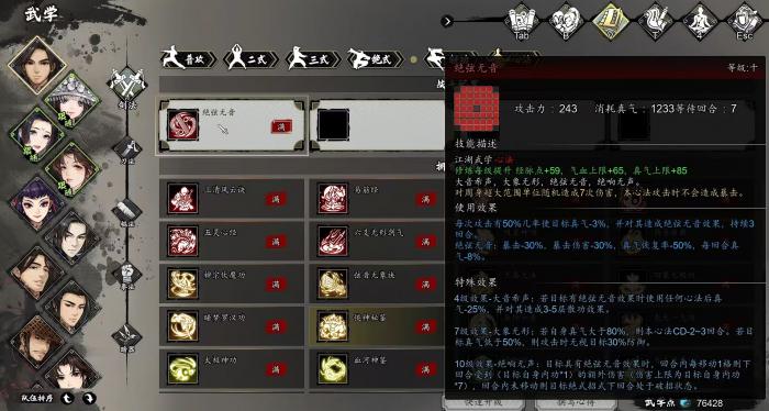 逸剑风云决绝弦无音怎么获得1