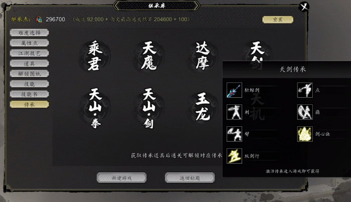 逸剑风云决传承哪个厉害2