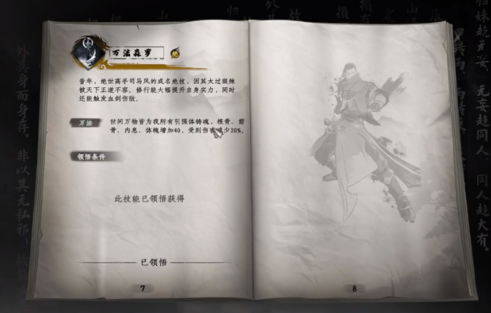 下一站江湖2万法森罗获取方法3