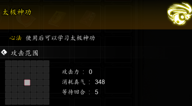 逸剑风云决太极神功获取攻略1
