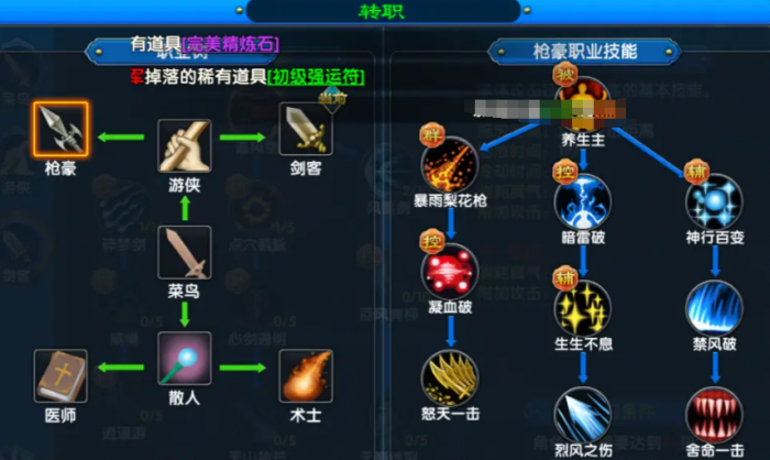 武林外传十年之约转职选哪个职业1