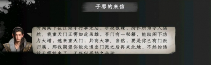 下一站江湖2重天门攻略1