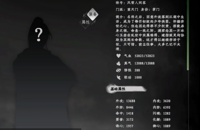 下一站江湖2重天门攻略6