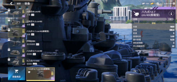 现代战舰大和号玩法操作2